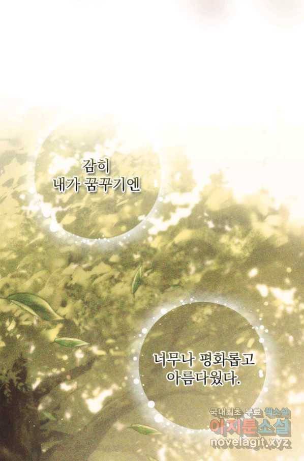 8클래스 마법사의 회귀 71화 68