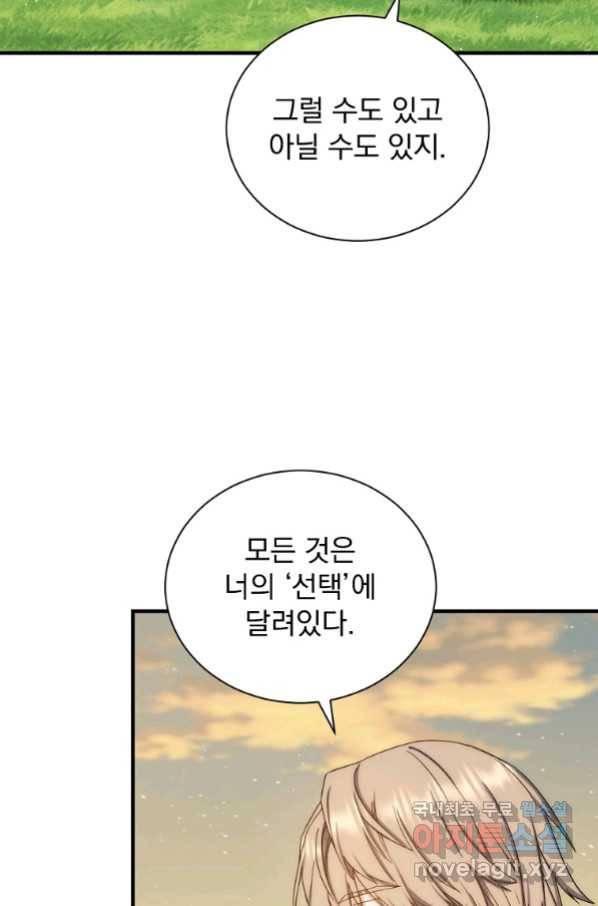 8클래스 마법사의 회귀 71화 71