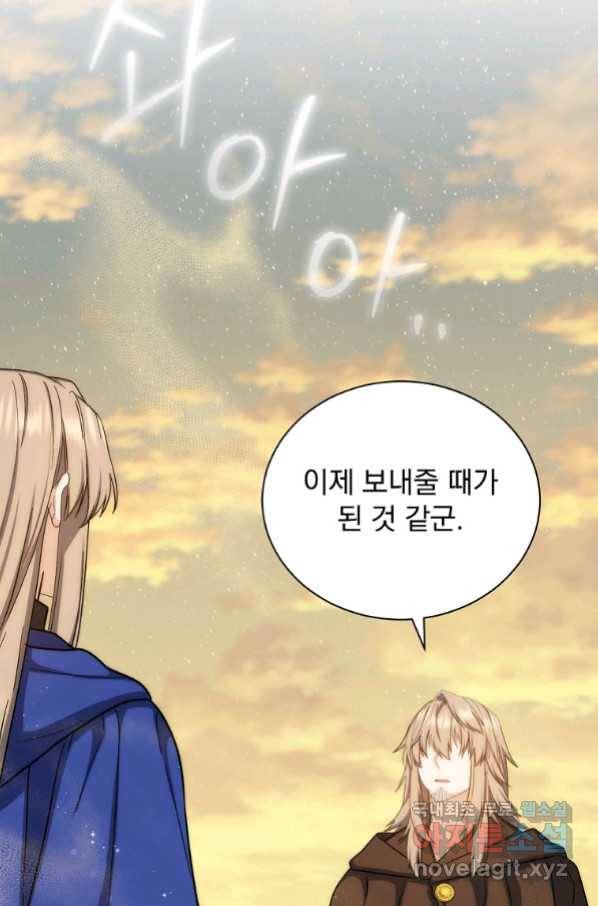 8클래스 마법사의 회귀 71화 73