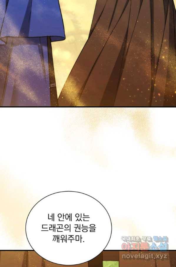 8클래스 마법사의 회귀 71화 74