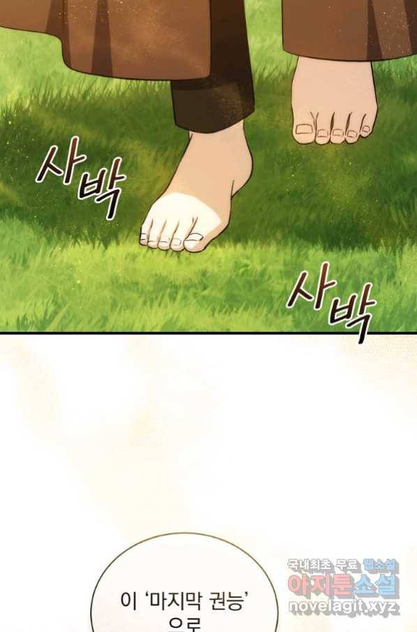8클래스 마법사의 회귀 71화 75