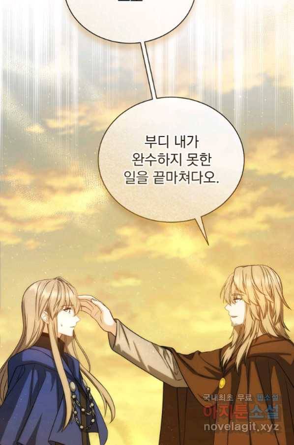 8클래스 마법사의 회귀 71화 76