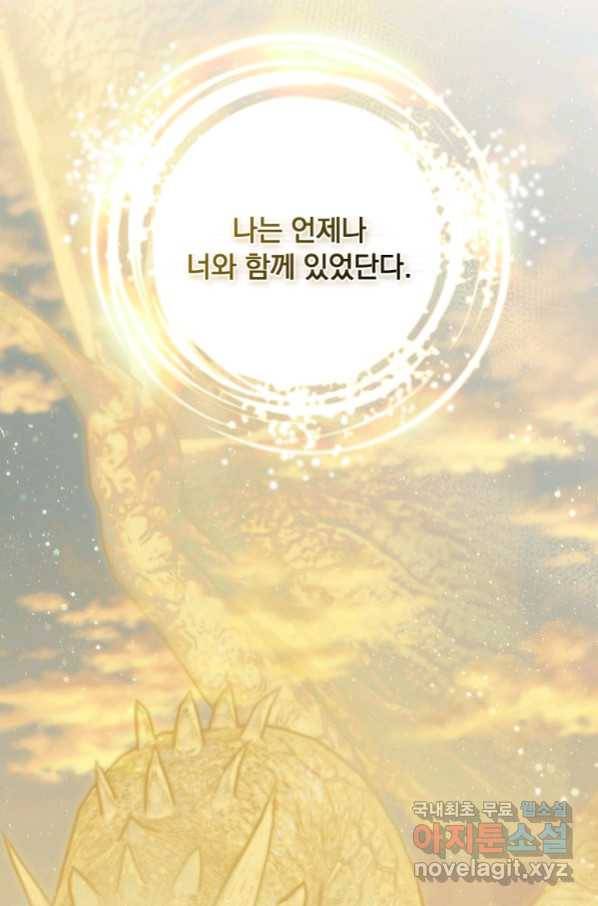 8클래스 마법사의 회귀 71화 83