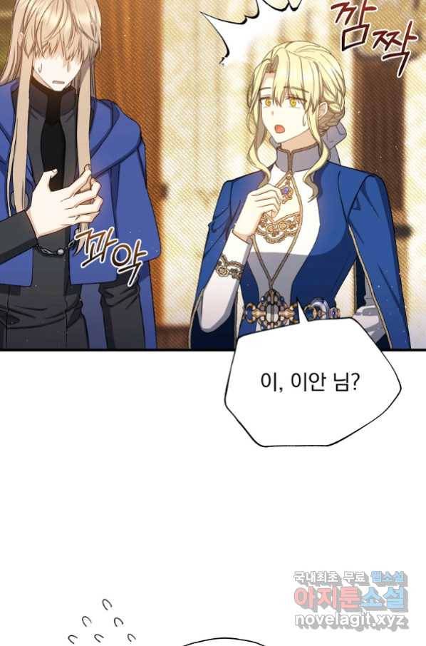 8클래스 마법사의 회귀 71화 93