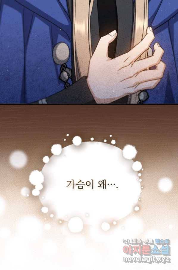 8클래스 마법사의 회귀 71화 95