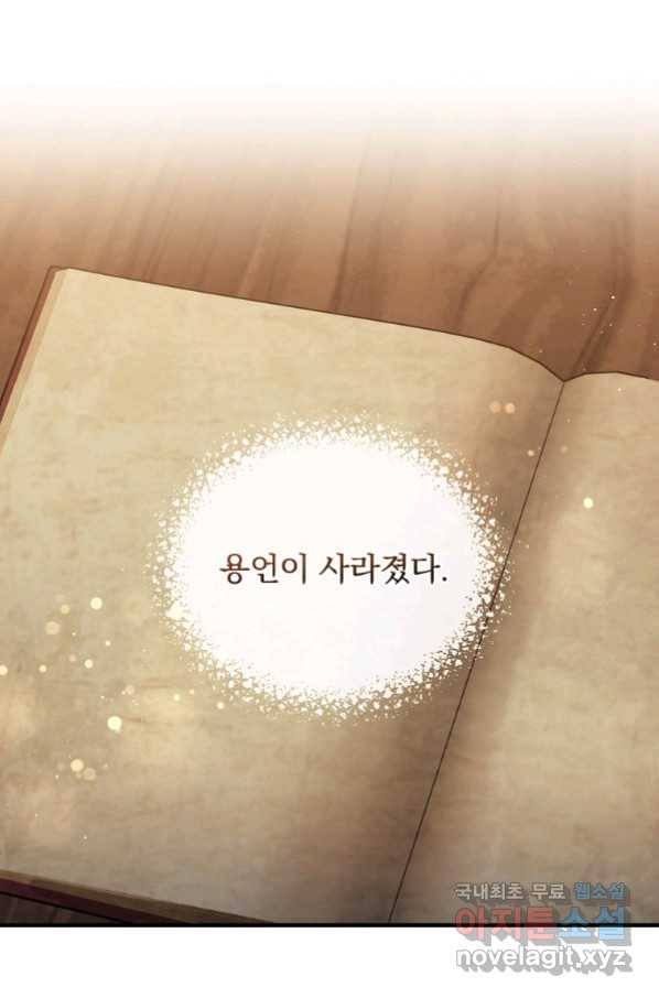 8클래스 마법사의 회귀 71화 98