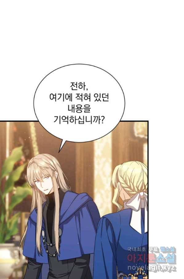 8클래스 마법사의 회귀 71화 99