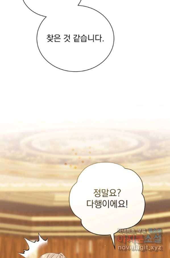 8클래스 마법사의 회귀 71화 104