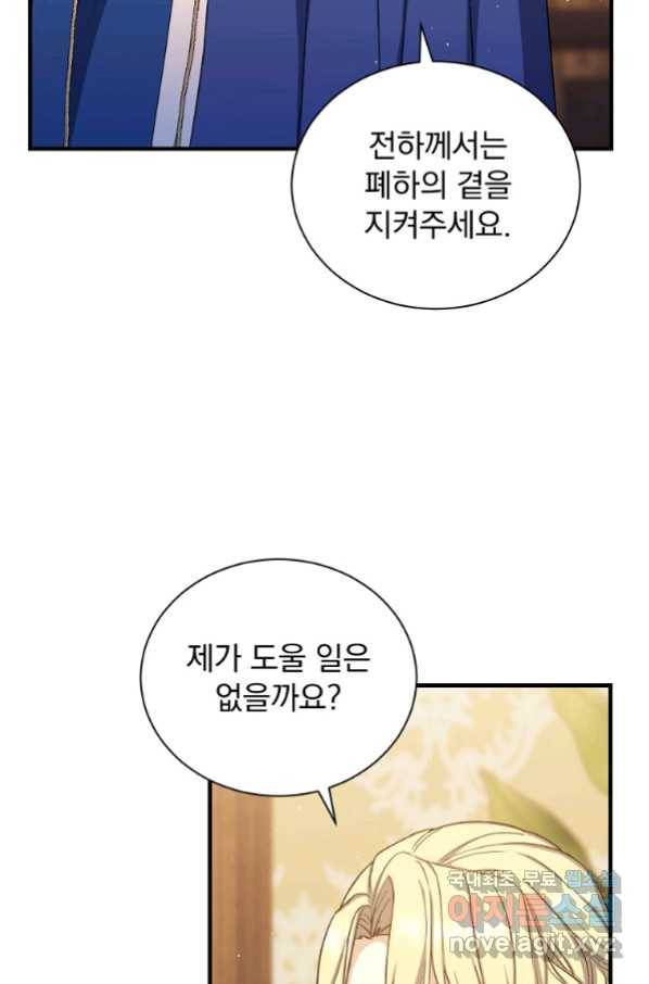 8클래스 마법사의 회귀 71화 108