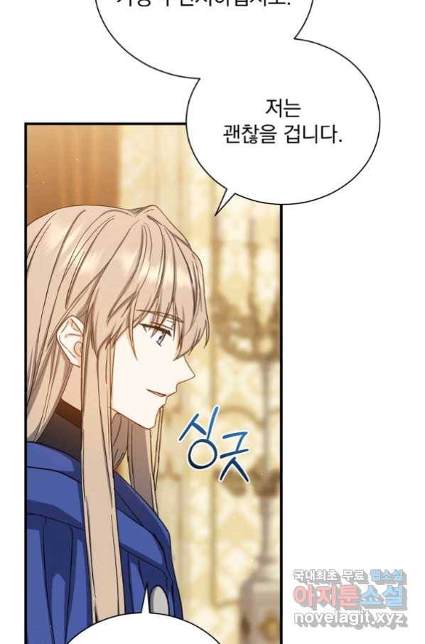 8클래스 마법사의 회귀 71화 110