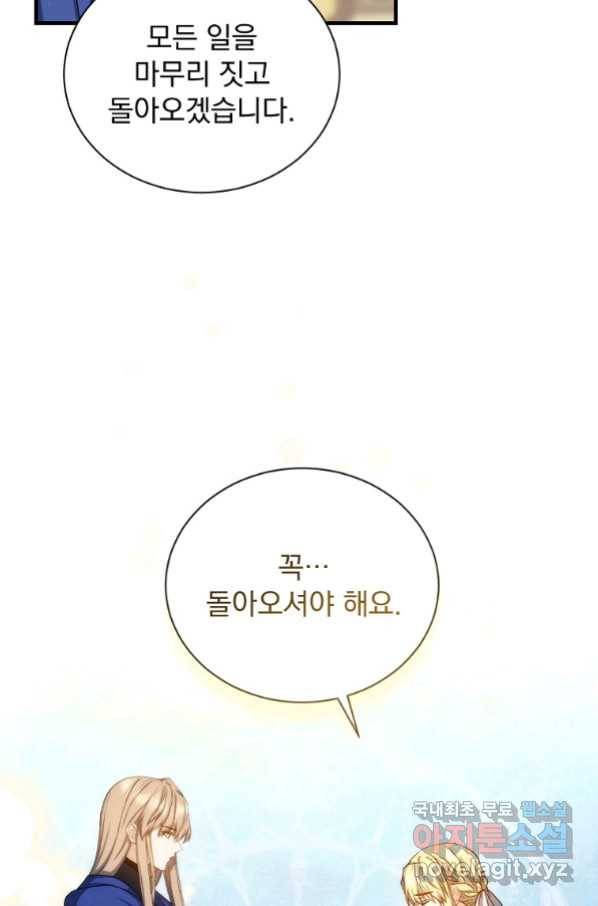 8클래스 마법사의 회귀 71화 111