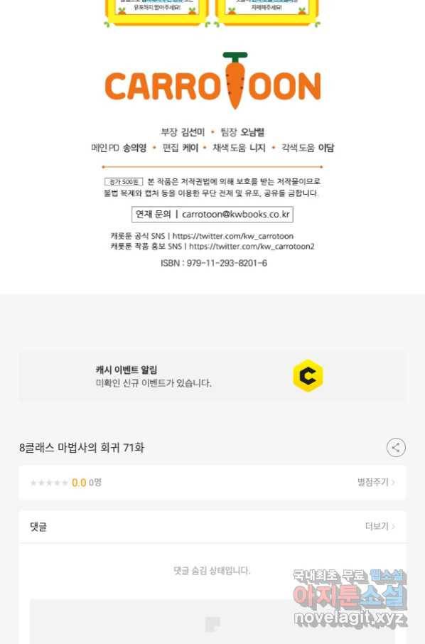 8클래스 마법사의 회귀 71화 115