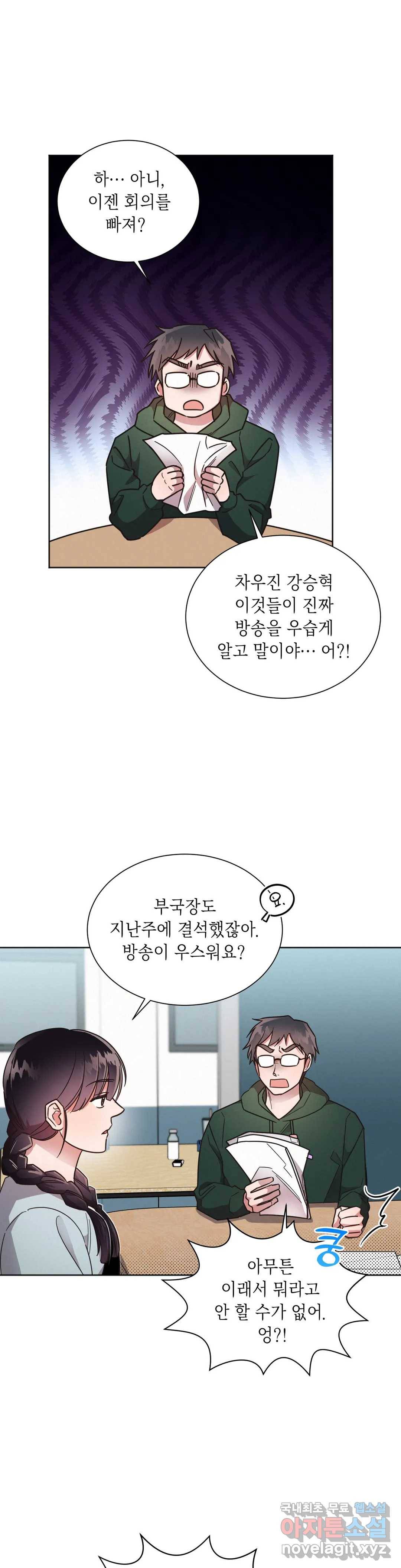 원나잇 메이트 43화 2