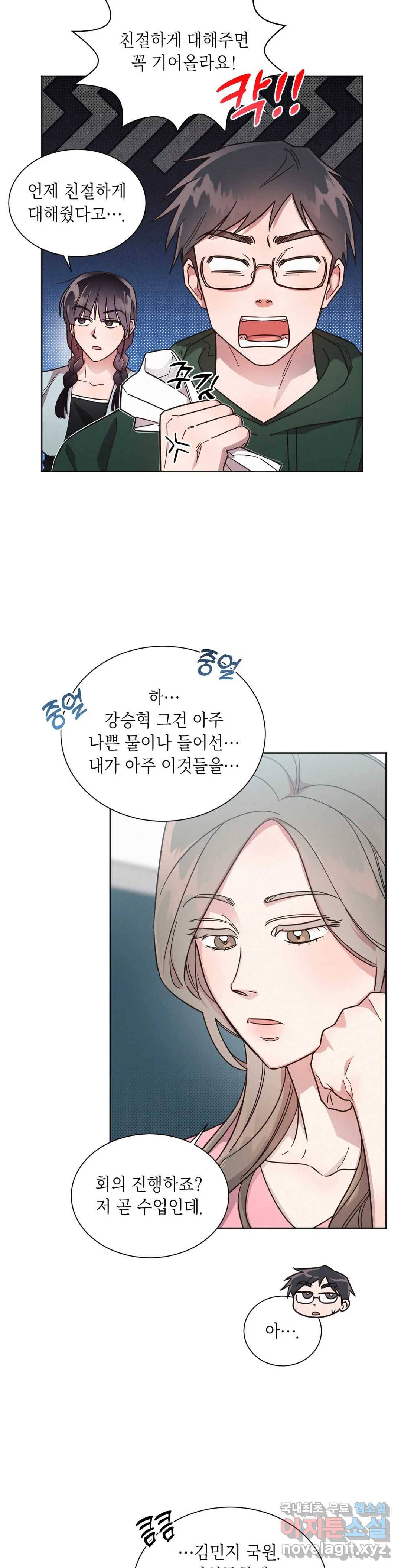 원나잇 메이트 43화 3
