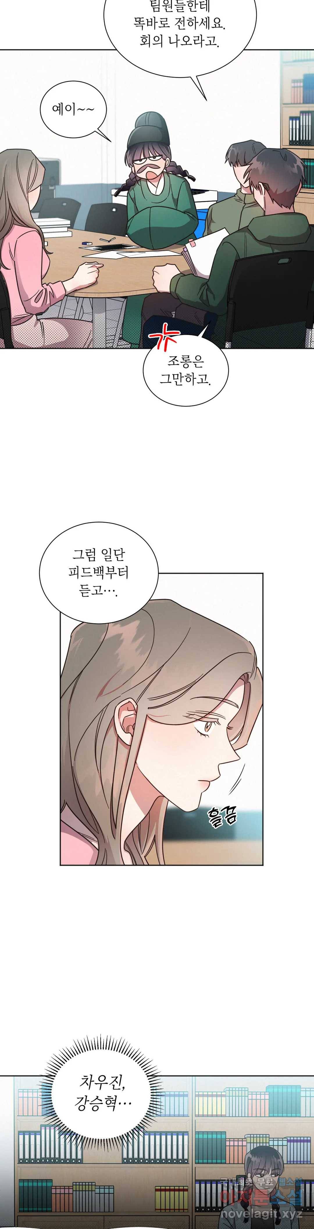 원나잇 메이트 43화 4