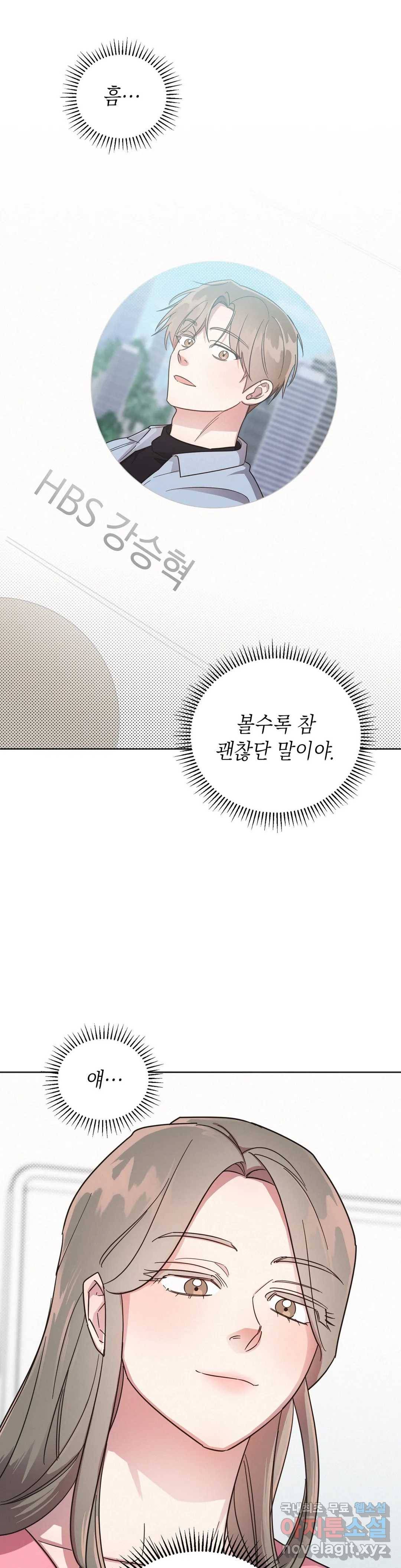 원나잇 메이트 43화 6
