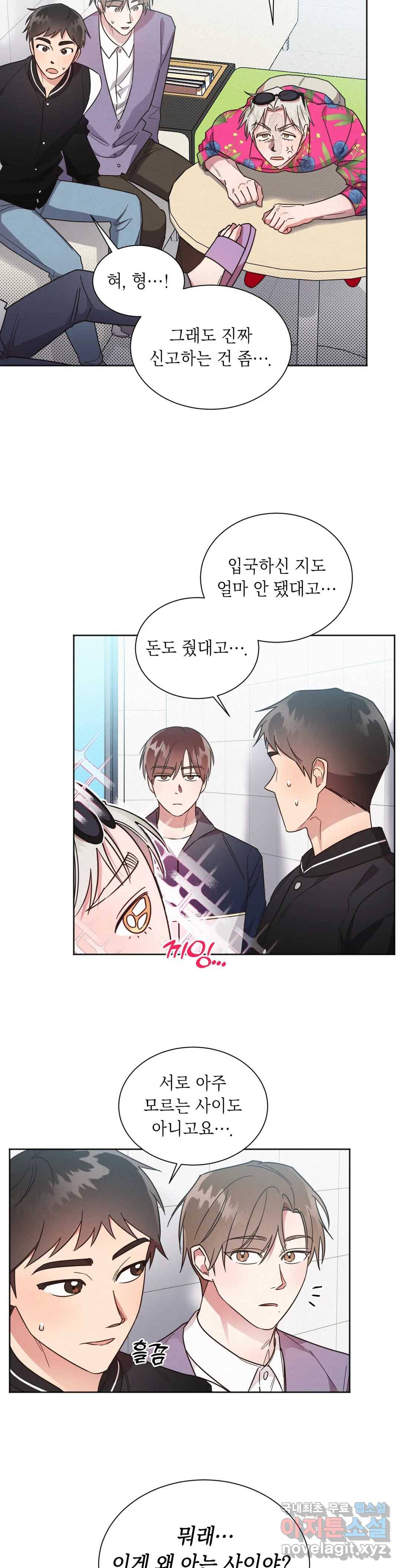 원나잇 메이트 43화 10