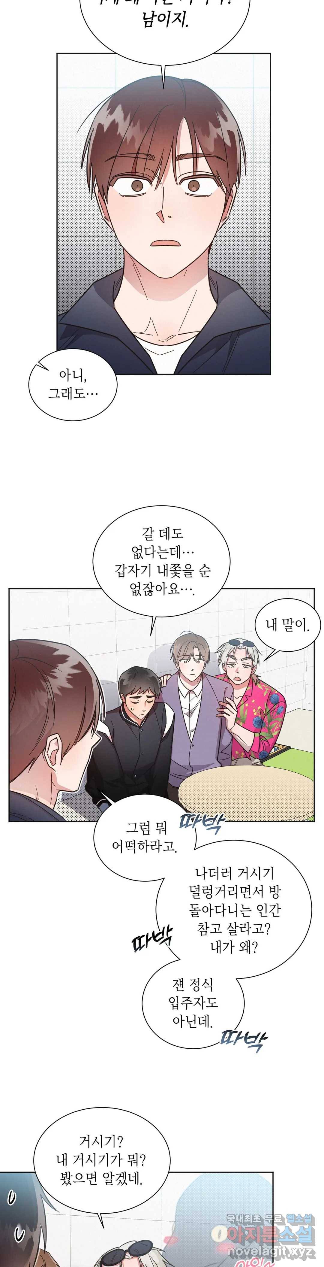 원나잇 메이트 43화 11