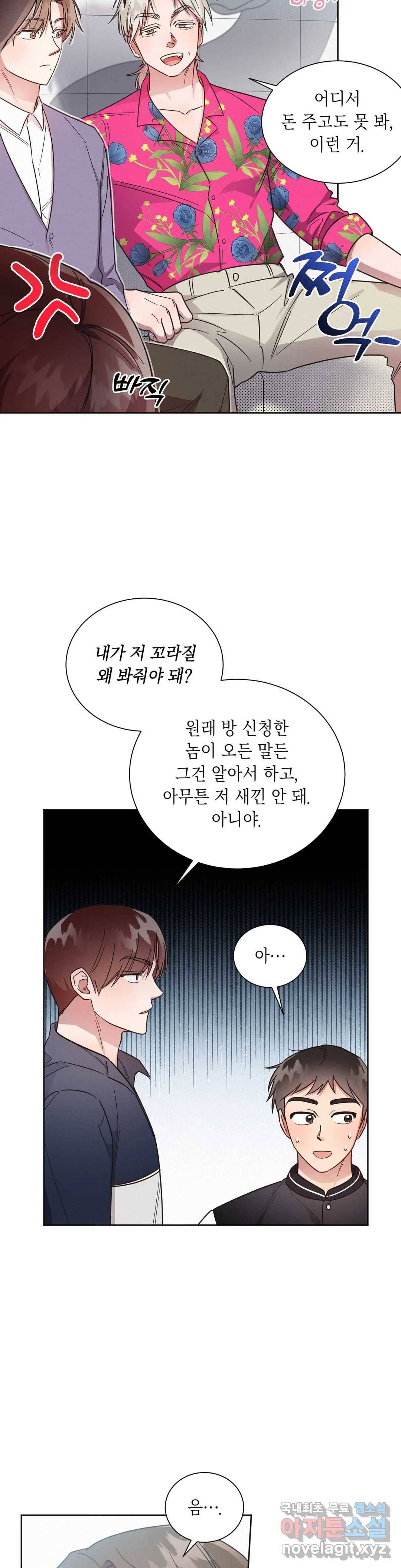 원나잇 메이트 43화 12