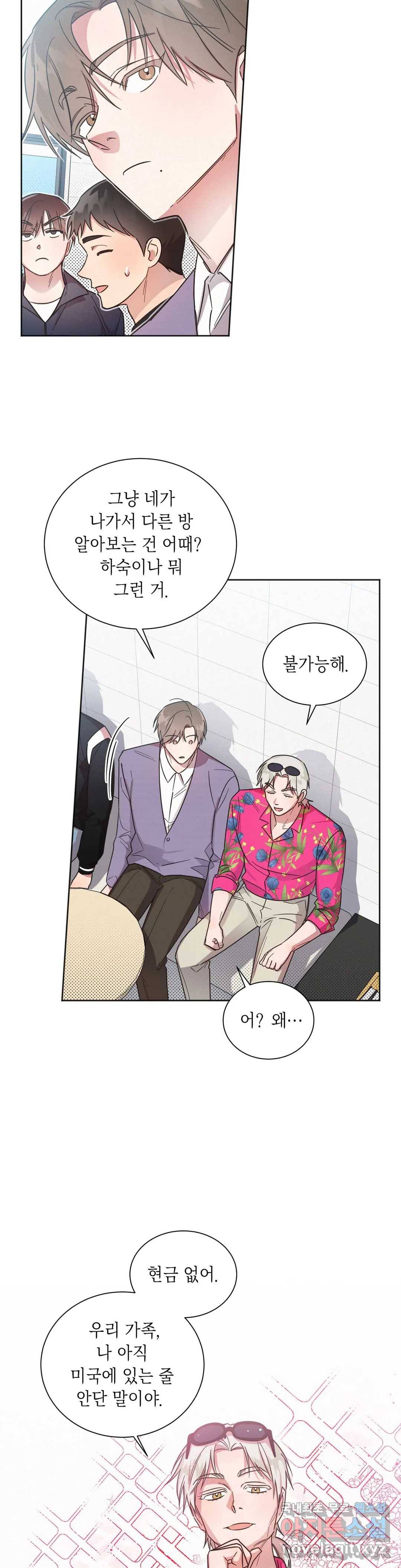원나잇 메이트 43화 13