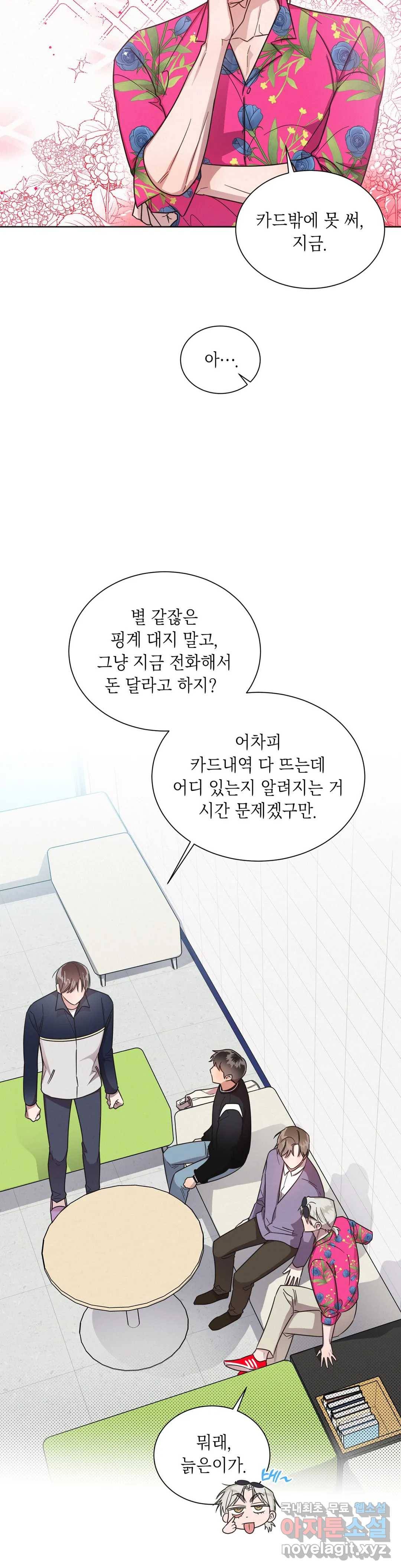 원나잇 메이트 43화 14