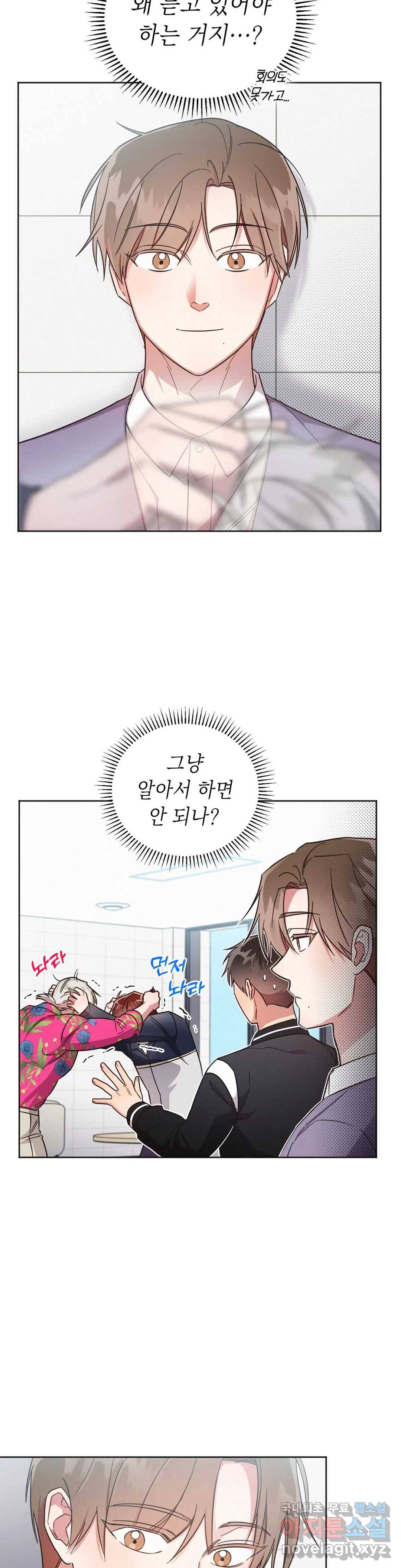 원나잇 메이트 43화 16