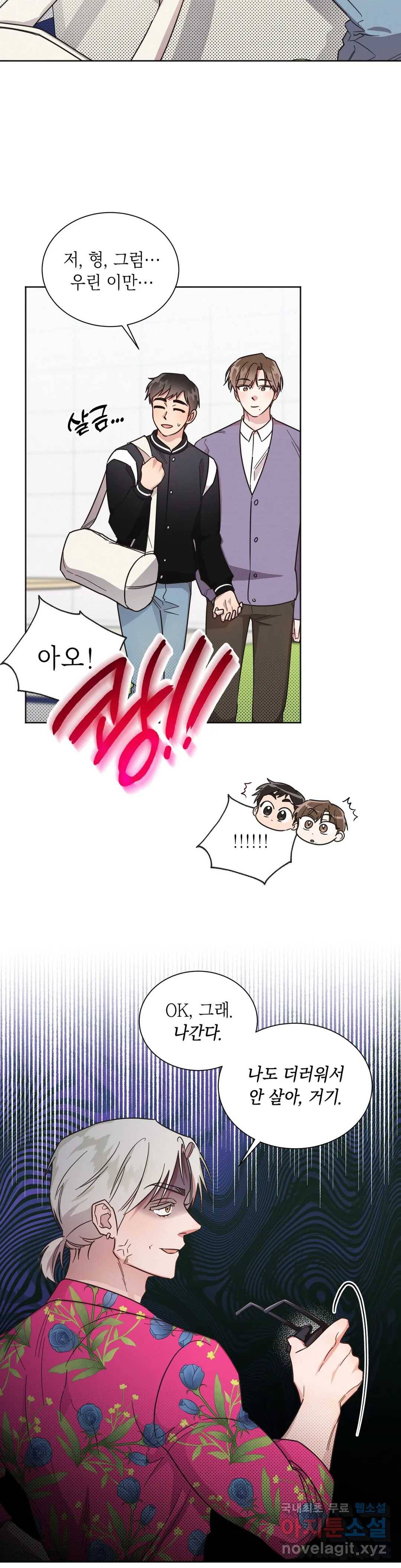 원나잇 메이트 43화 22