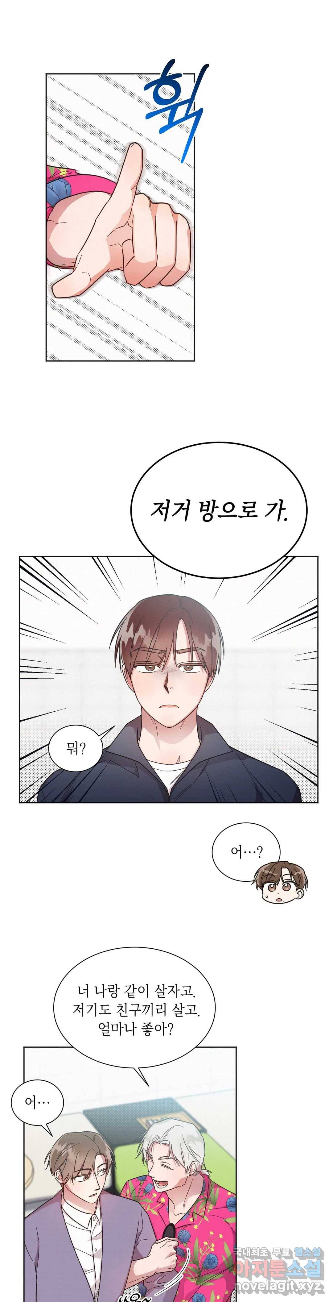원나잇 메이트 43화 25