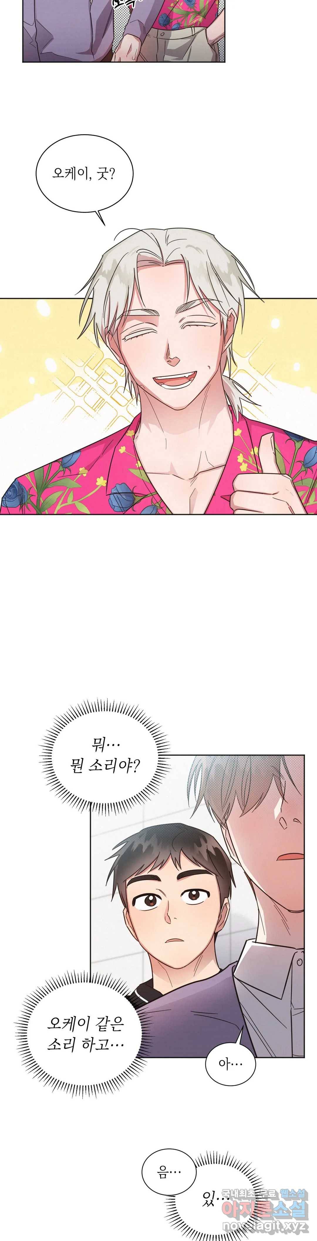 원나잇 메이트 43화 26