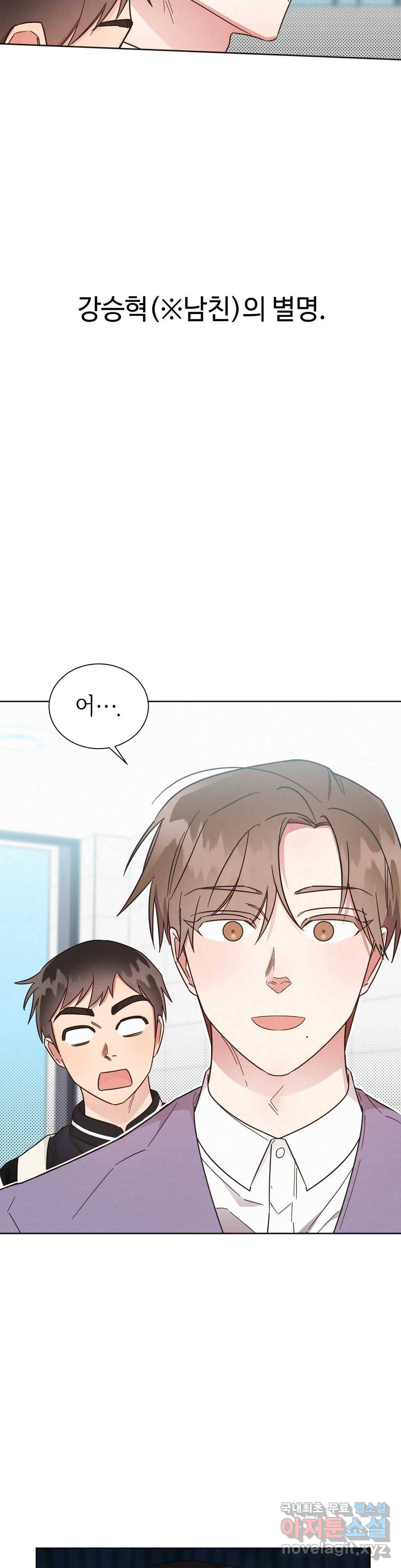 원나잇 메이트 43화 28