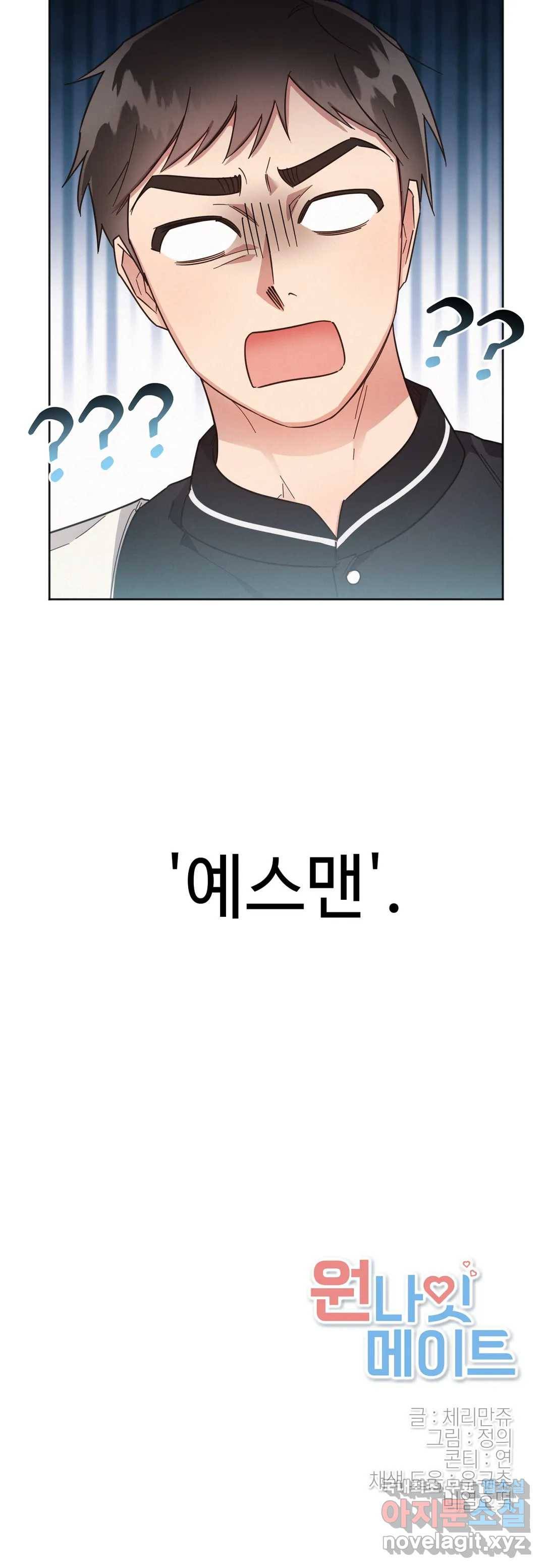 원나잇 메이트 43화 29