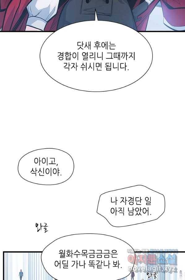 튜토리얼이 너무 어렵다 81화 5