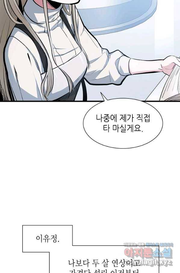 튜토리얼이 너무 어렵다 81화 14