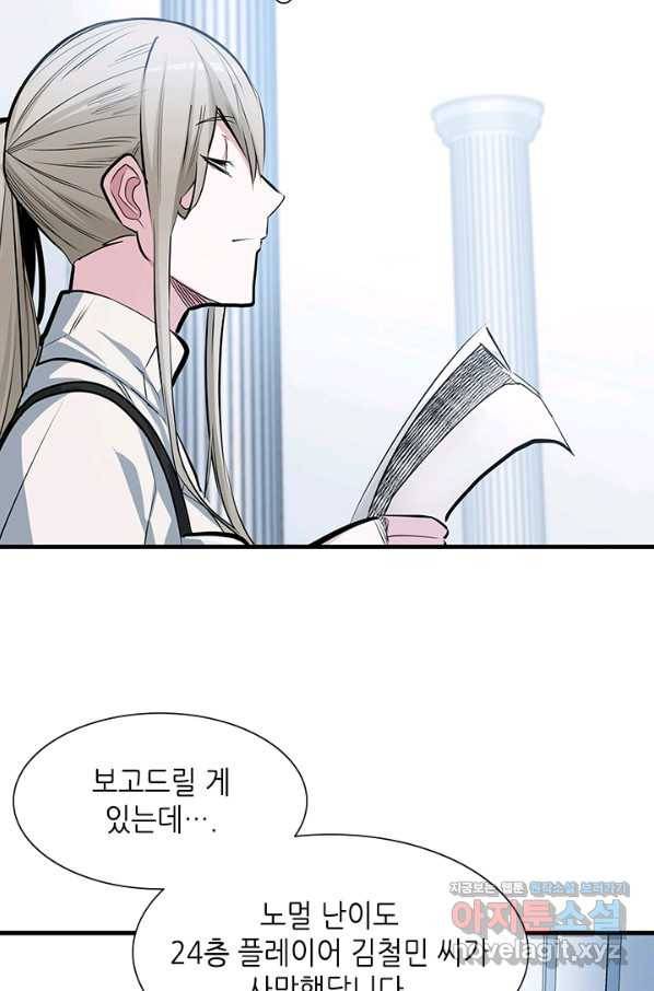 튜토리얼이 너무 어렵다 81화 18