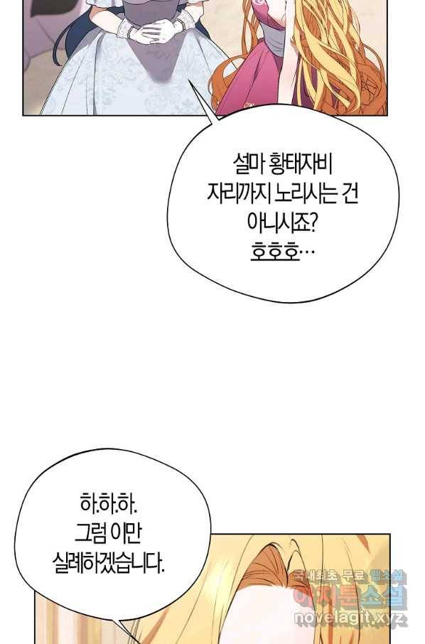 남자 주인공이 내 앞길을 가로막는다 44화 8