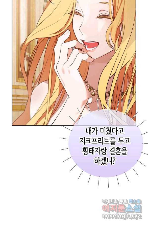 남자 주인공이 내 앞길을 가로막는다 44화 9