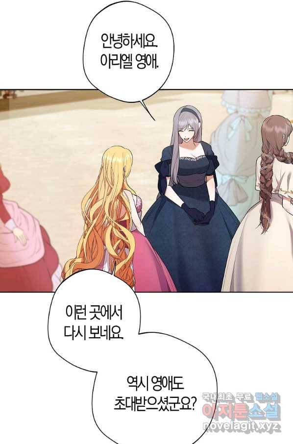 남자 주인공이 내 앞길을 가로막는다 44화 13