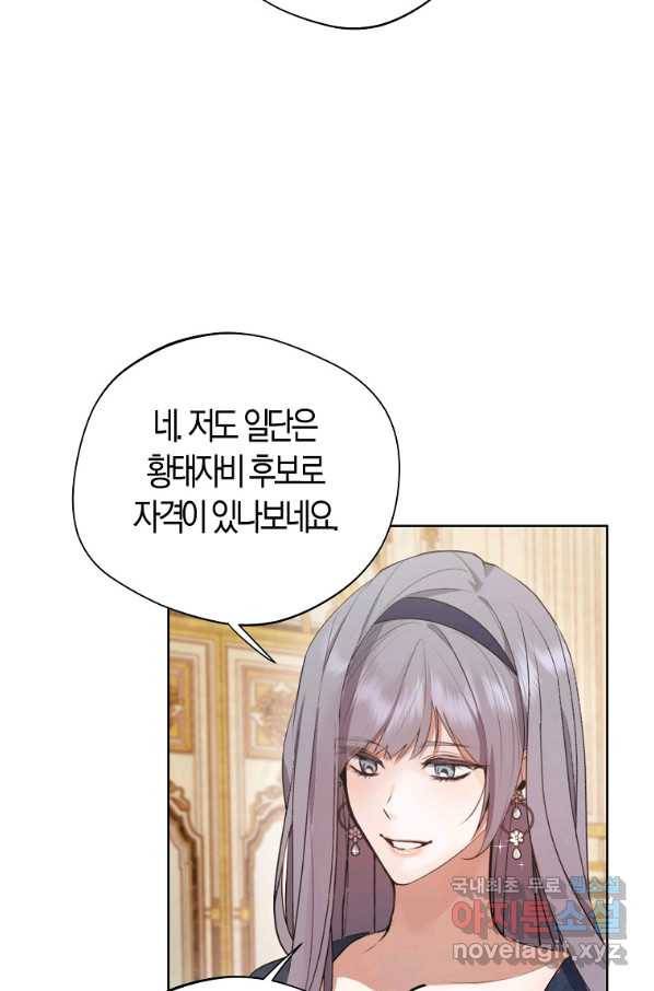 남자 주인공이 내 앞길을 가로막는다 44화 14