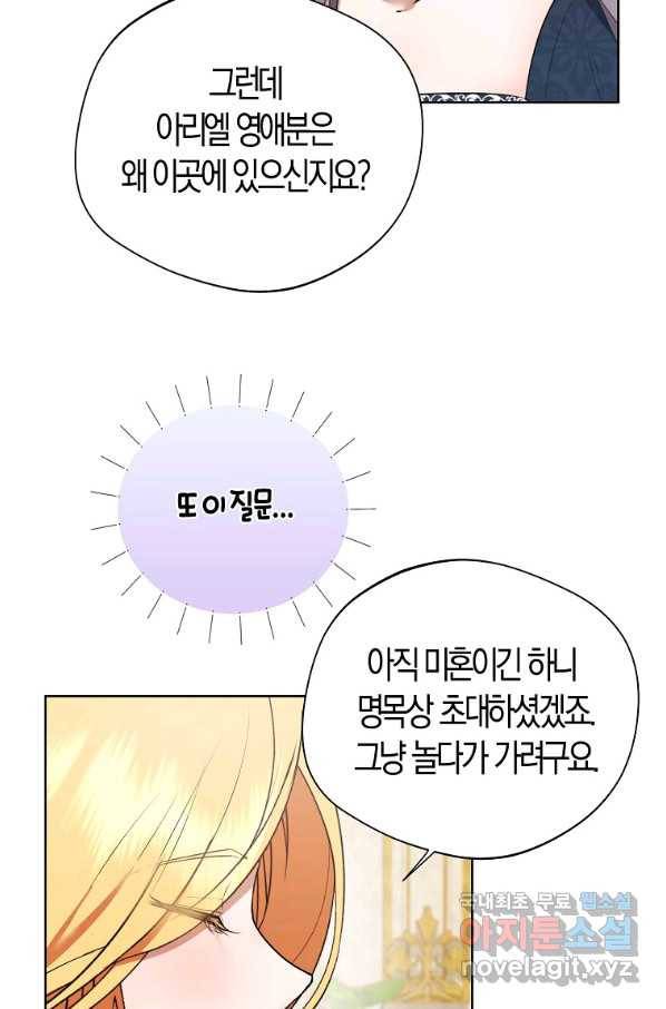 남자 주인공이 내 앞길을 가로막는다 44화 15