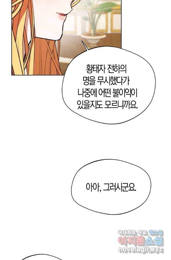 남자 주인공이 내 앞길을 가로막는다 44화 16