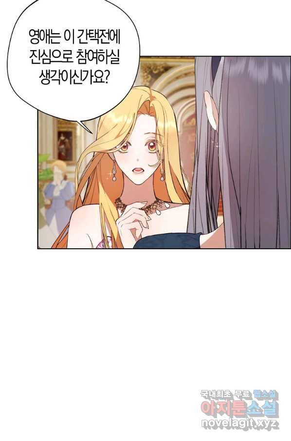 남자 주인공이 내 앞길을 가로막는다 44화 17
