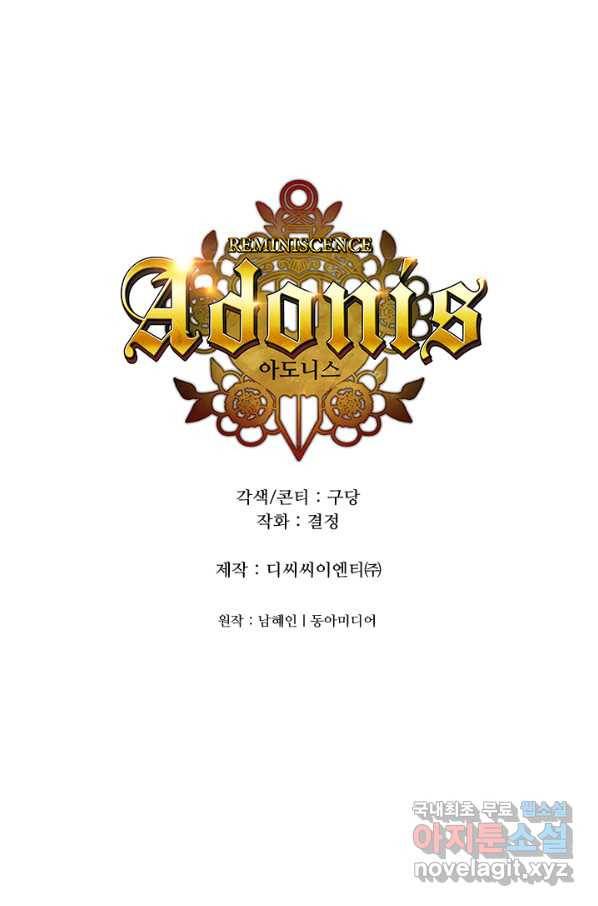 아도니스 205화 5