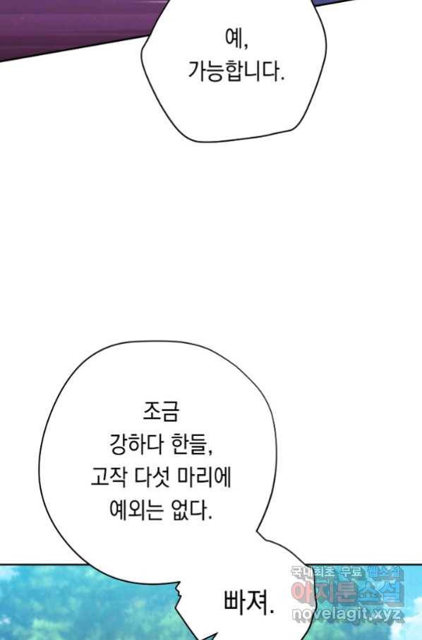 더 라이브-119화 99