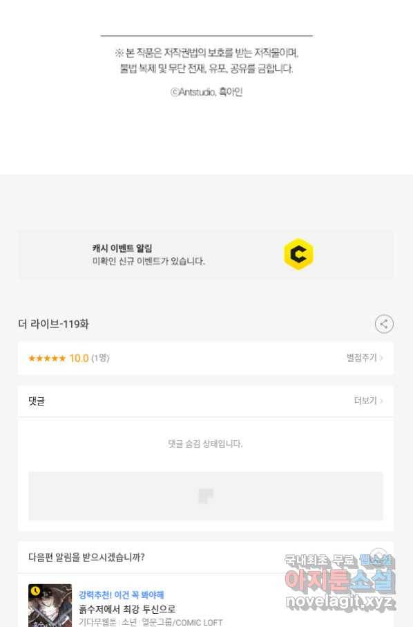 더 라이브-119화 139
