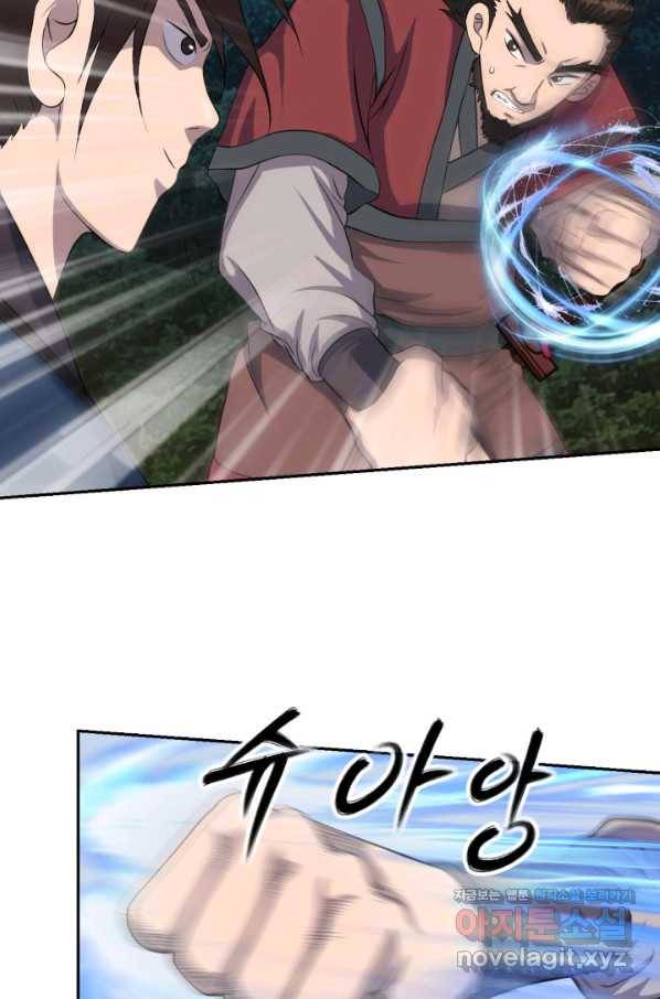 천하제일 표사 44화 5