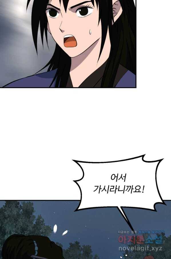 천하제일 표사 44화 28