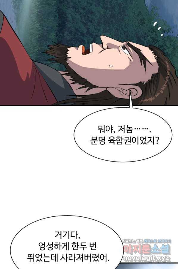 천하제일 표사 44화 40