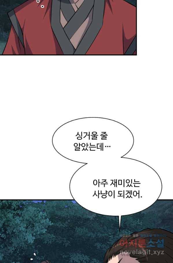 천하제일 표사 44화 44
