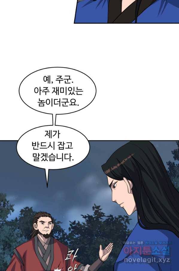천하제일 표사 44화 52