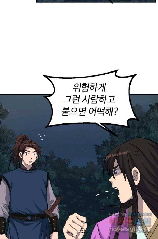 천하제일 표사 44화 58